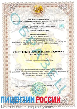 Образец сертификата соответствия аудитора №ST.RU.EXP.00014300-2 Выкса Сертификат OHSAS 18001